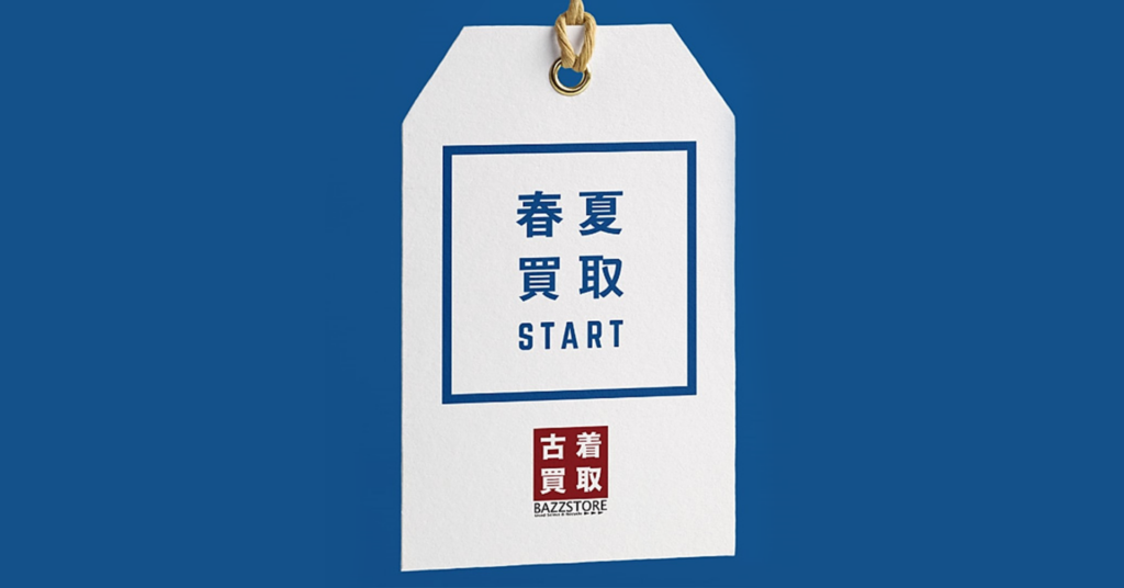 いらない服売ります 洋服のネット宅配買取・処分 | ブランド古着からノーブランドまで高価